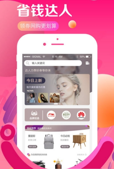 蜜蜂导购手机软件app截图