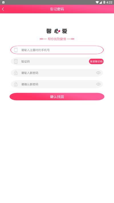 馨心爱手机软件app截图