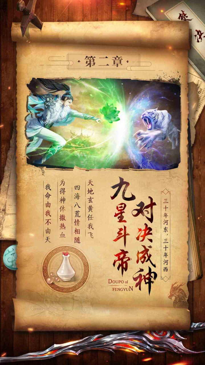 斗破封天手游app截图