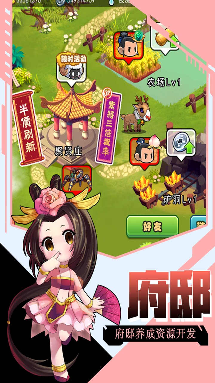 口水三国 最新版手游app截图