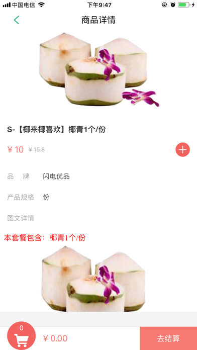 闪电优品手机软件app截图