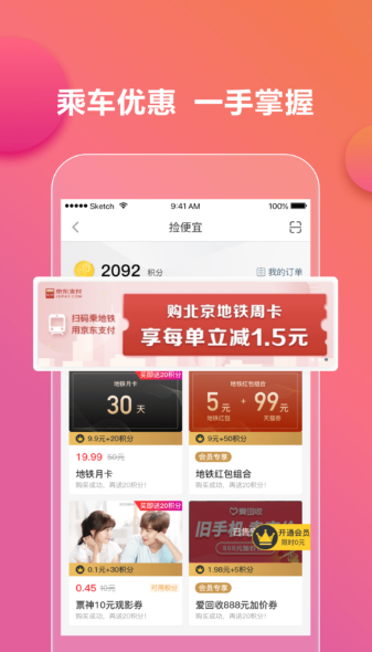 亿通行手机软件app截图