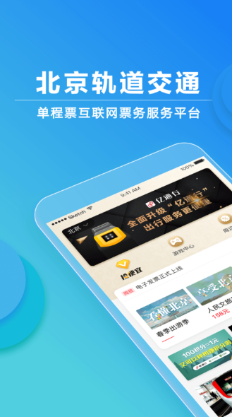 亿通行手机软件app截图