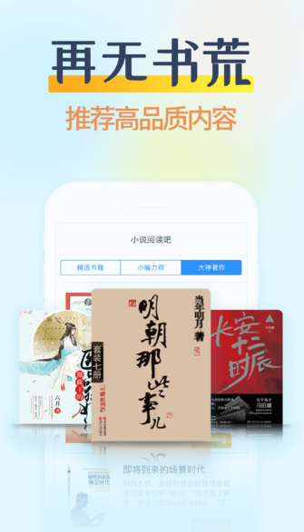 小说阅读吧手机软件app截图