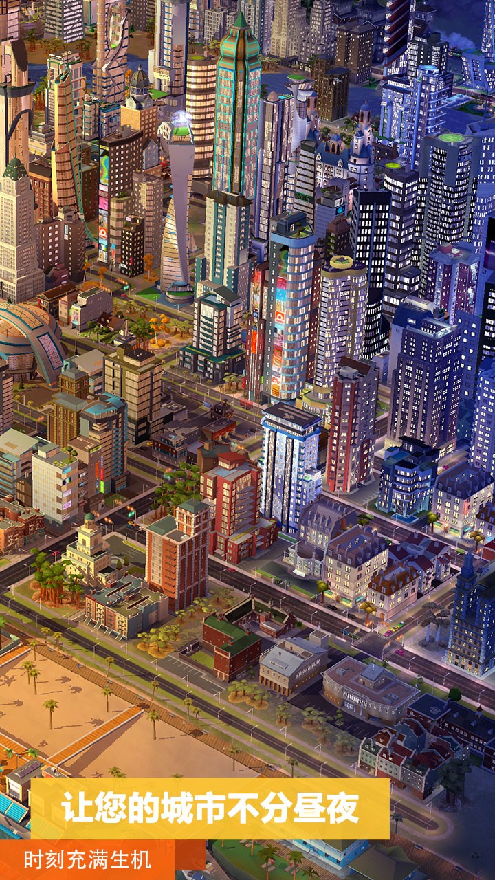 模拟城市：我是市长 果盘版手游app截图
