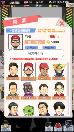 综艺大卖王手游app截图