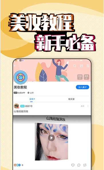 妆萌手机软件app截图