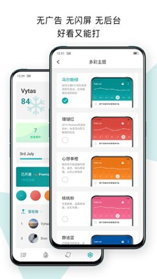 Todo清单手机软件app截图