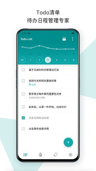 Todo清单手机软件app截图