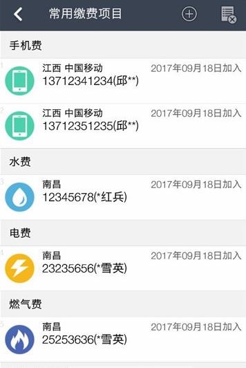 广西缴费通手机软件app截图