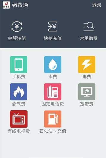 广西缴费通手机软件app截图