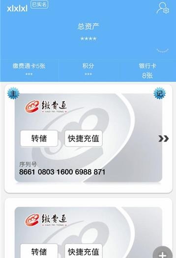 广西缴费通手机软件app截图