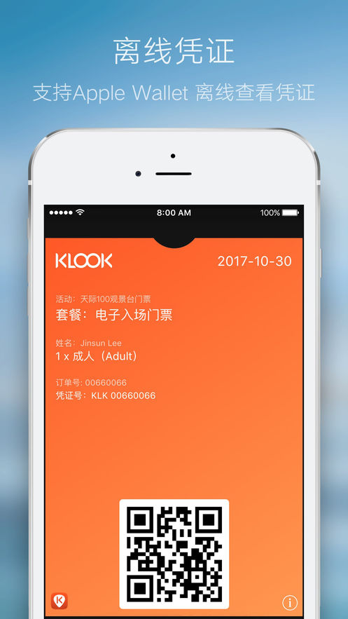 KLOOK手机软件app截图