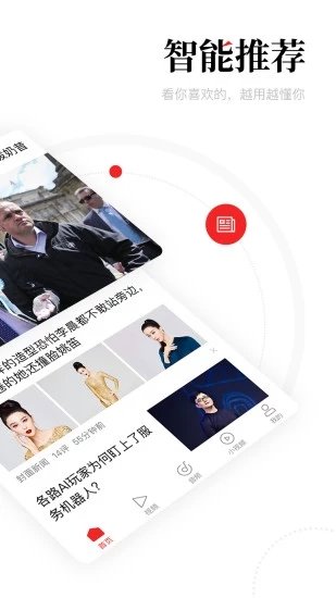 天下头条手机软件app截图