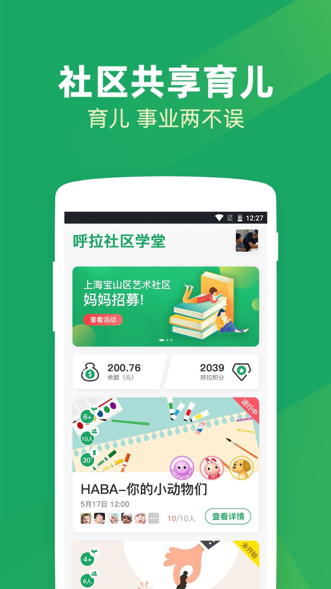 呼拉社区手机软件app截图