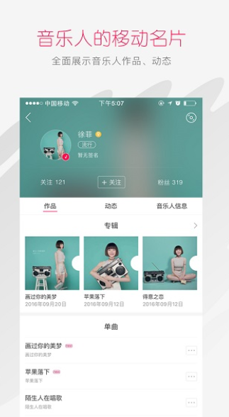 太合音乐人手机软件app截图