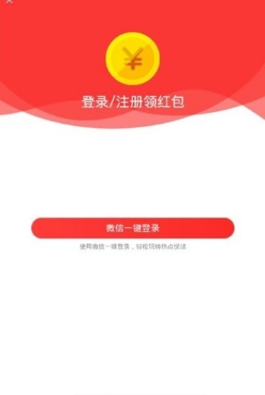 热点悦读手机软件app截图