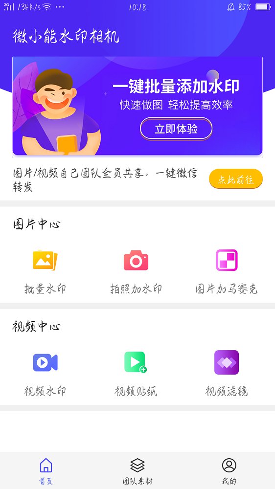 微小能水印相机手机软件app截图