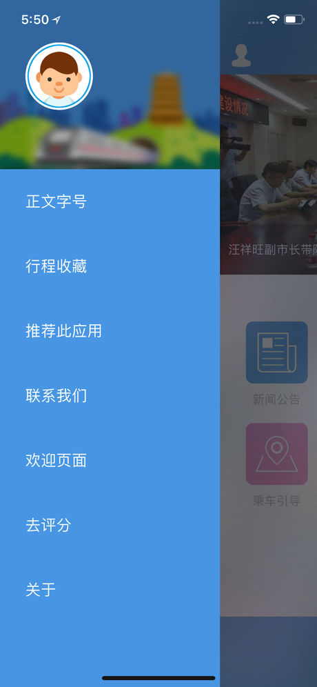 武汉地铁手机软件app截图