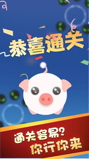 萌猪逃生记手游app截图
