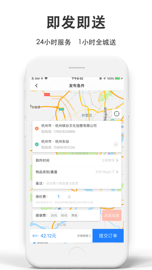 一喂跑腿手机软件app截图