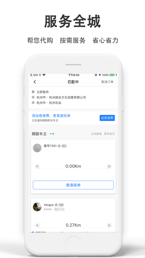 一喂跑腿手机软件app截图