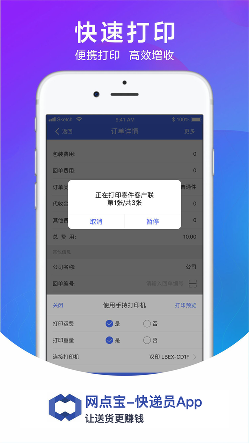 网点宝快递员手机软件app截图