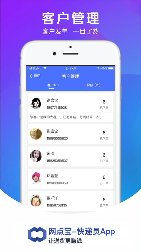 网点宝快递员手机软件app截图