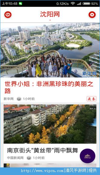 沈阳头条手机软件app截图