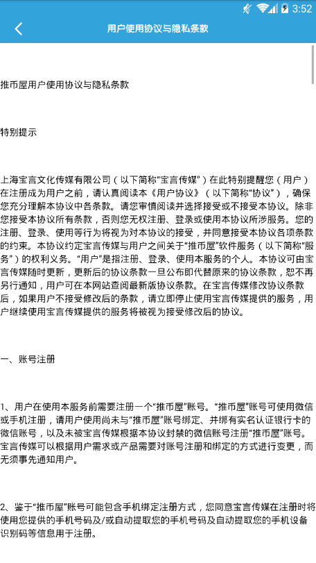 疯狂推推手机软件app截图