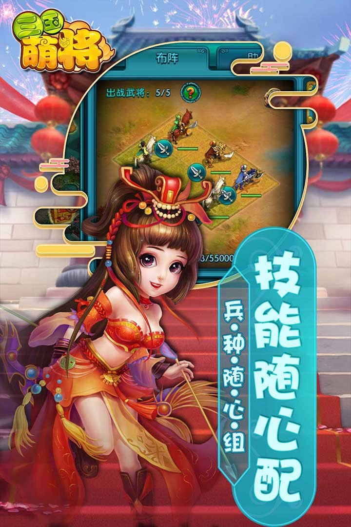 三国萌将手游app截图