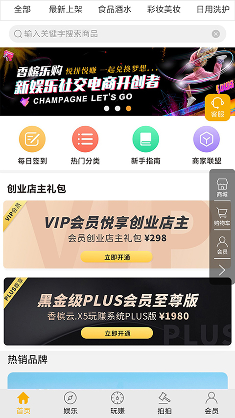 香槟乐购手机软件app截图