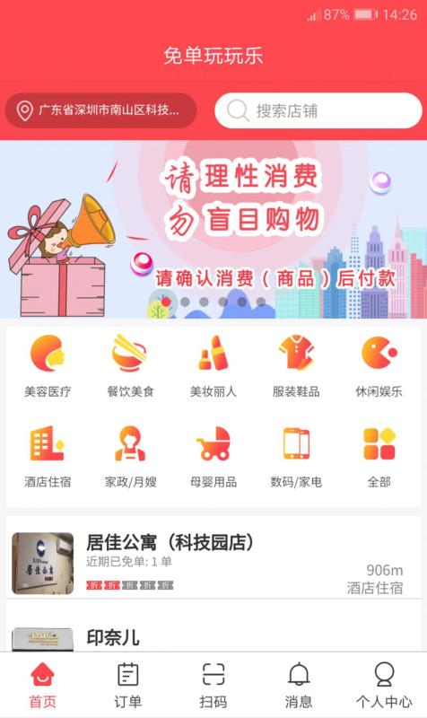 免单惊喜手机软件app截图