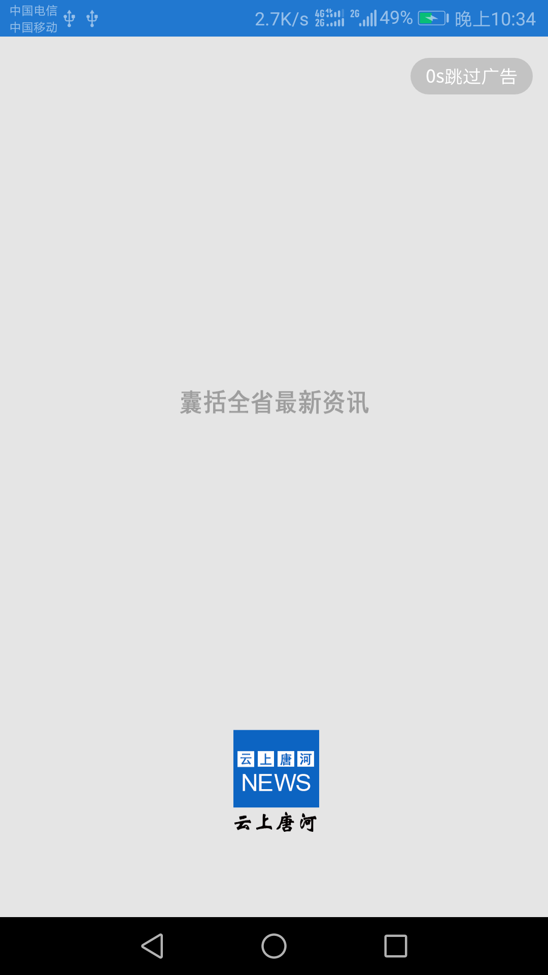 云上唐河手机软件app截图