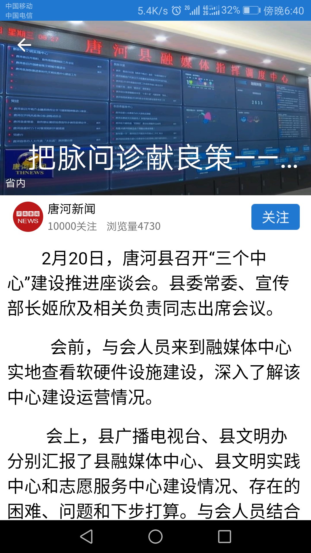 云上唐河手机软件app截图