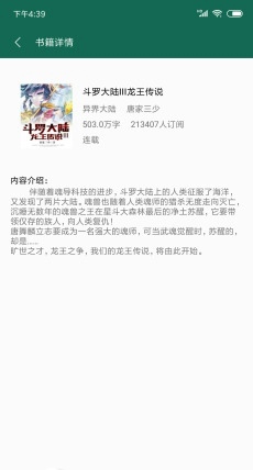 书阳小说手机软件app截图