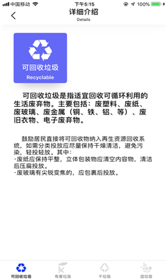 秦虹垃圾分类手机软件app截图