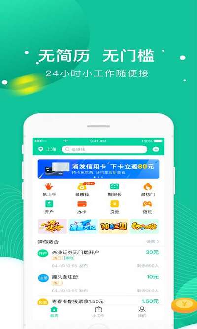 全民小工作手机软件app截图