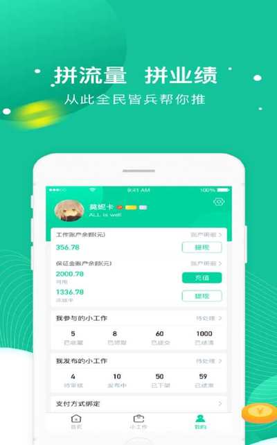 全民小工作手机软件app截图