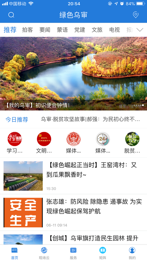 绿色乌审手机软件app截图