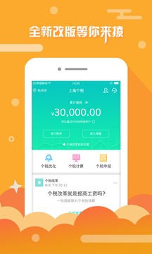 上海个税查询手机软件app截图