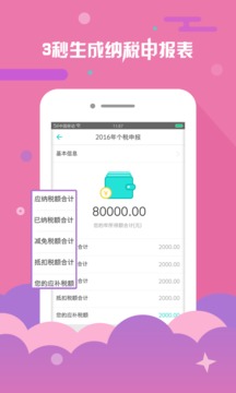 上海个税查询手机软件app截图
