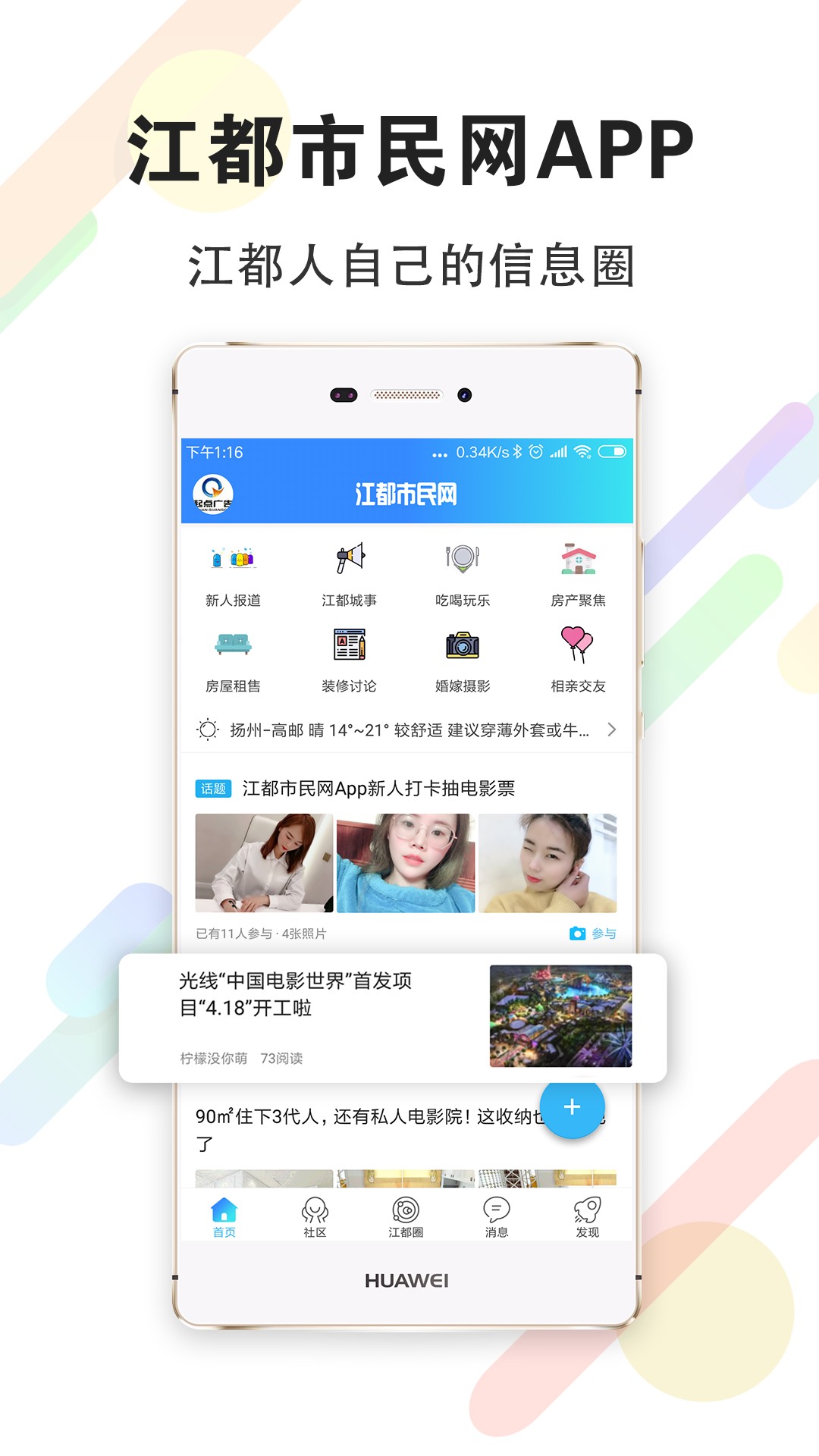 江都市民网手机软件app截图