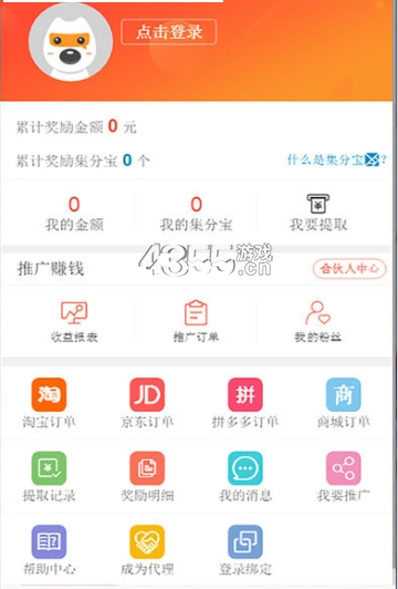 多省点手机软件app截图