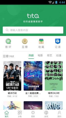 tita搜索手机软件app截图