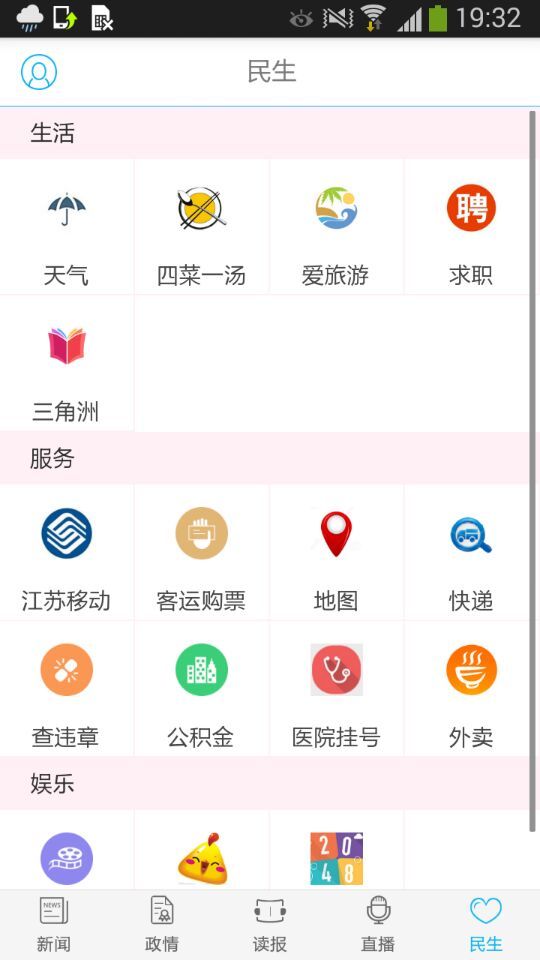 南通发布手机软件app截图