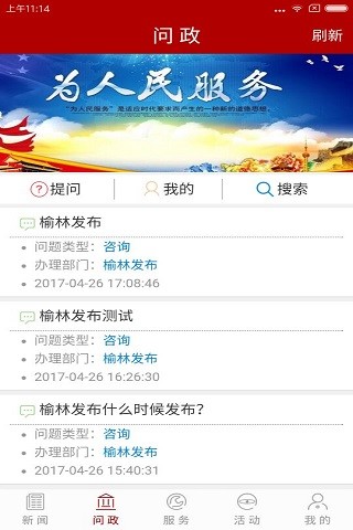  榆林发布手机软件app截图