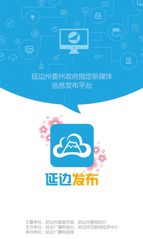 延边发布手机软件app截图