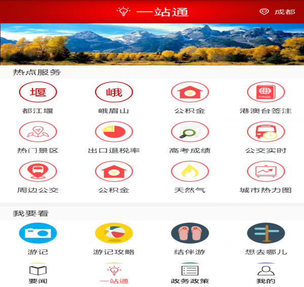 四川发布手机软件app截图