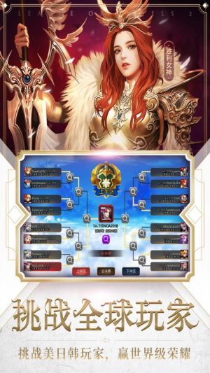 女神联盟2 最新版手游app截图